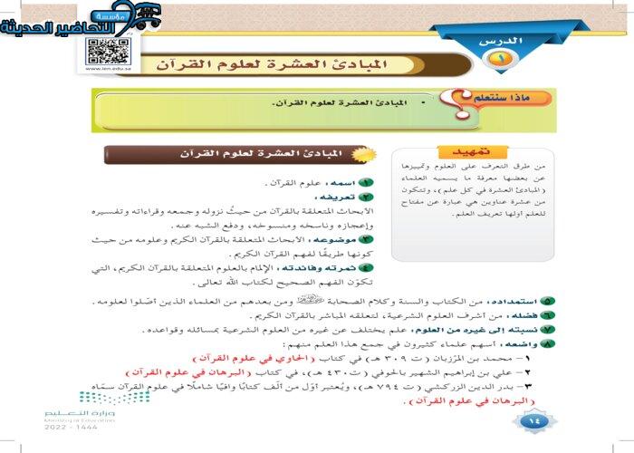 كتاب الطالب لمادة علوم القران مقررات