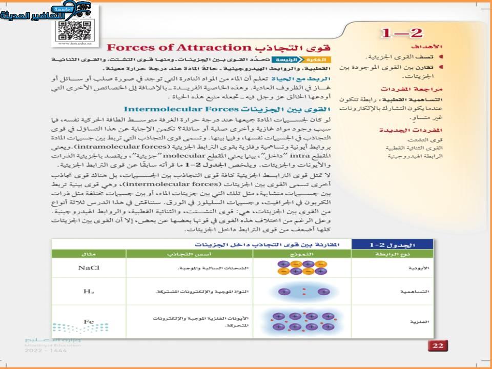 كتاب الطالب لمادة كيمياء 3 مقررات