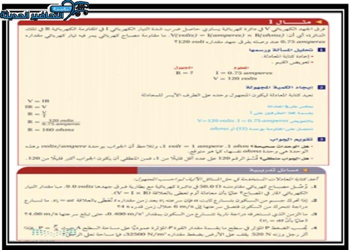 كتاب الطالب لمادة الفيزياء 1 مقررات