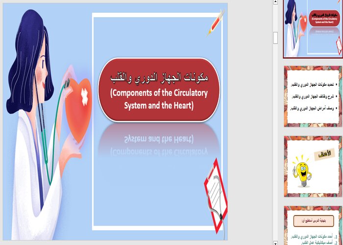 كتاب مادة أنظمة جسم الانسان 1-2 ثالث ثانوي الفصل الثاني