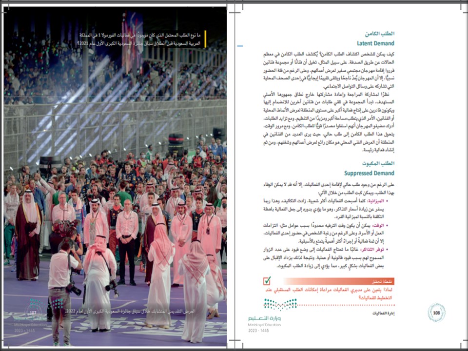 كتاب مادة ادارة الفعاليات ثالث ثانوي الفصل الثاني كتاب مادة ادارة الفعاليات ثالث ثانوي الفصل الثاني