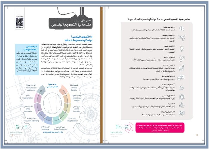 كتاب مادة التصميم الهندسي ثالث ثانوي الفصل الثاني