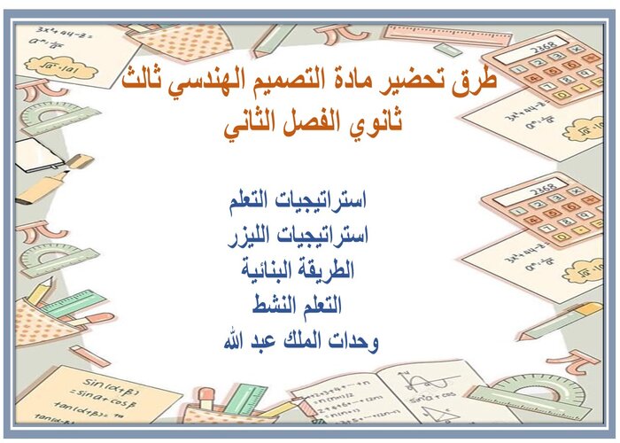 كتاب مادة التصميم الهندسي ثالث ثانوي الفصل الثاني 