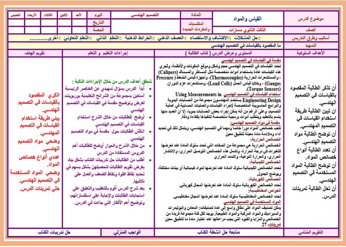 كتاب مادة التصميم الهندسي ثالث ثانوي الفصل الثاني 