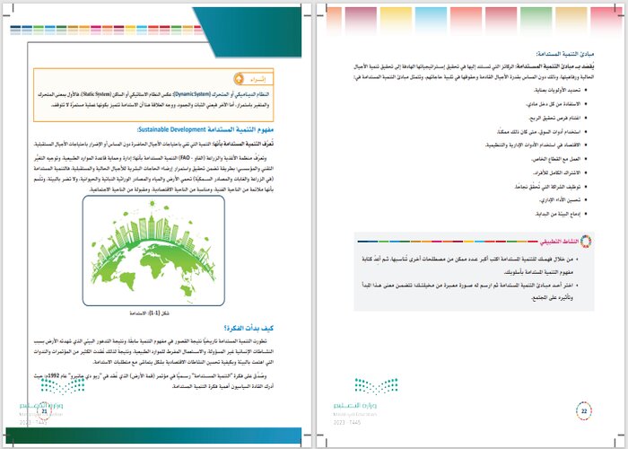 كتاب مادة التنمية المستدامة ثالث ثانوي الفصل الثاني