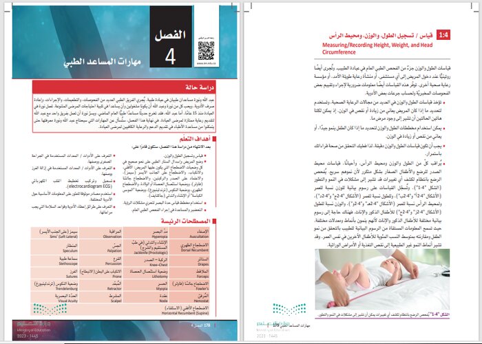 كتاب مادة الرعاية الصحية 1-2 ثالث ثانوي الفصل الثاني