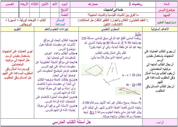كتاب مادة الرياضيات 3 ثالث ثانوي الفصل الثاني