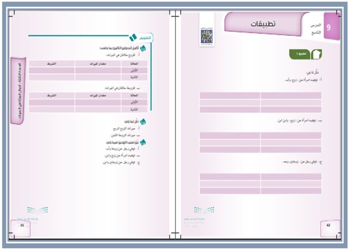 كتاب مادة الفرائض ثالث ثانوي الفصل الثاني   