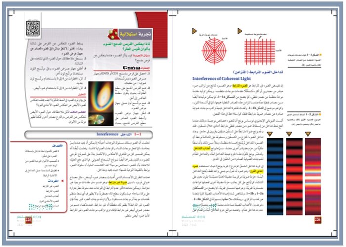 كتاب مادة الفيزياء 3 ثالث ثانوي الفصل الثاني 