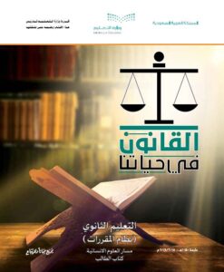 كتاب مادة القانون نظام المقررات