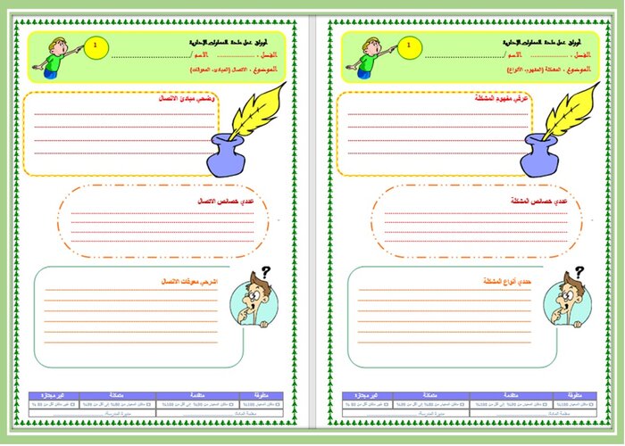 كتاب مادة المهارات الادارية ثالث ثانوي الفصل الثاني 
