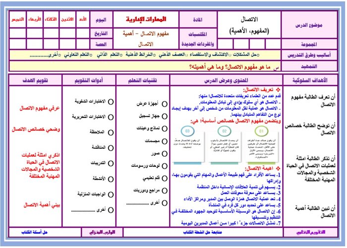 كتاب مادة المهارات الادارية ثالث ثانوي الفصل الثاني 