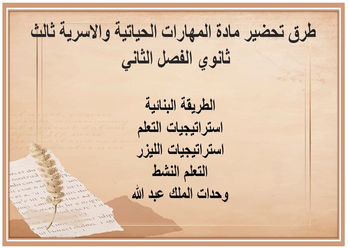 كتاب مادة المهارات الحياتية والاسرية ثالث ثانوي الفصل الثاني  