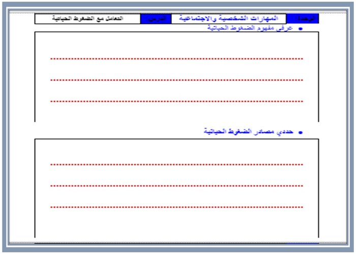 كتاب مادة المهارات الحياتية والاسرية ثالث ثانوي الفصل الثاني  