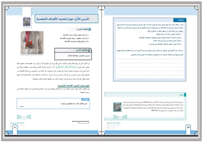 كتاب مادة المهارات الحياتية والاسرية ثالث ثانوي الفصل الثاني  