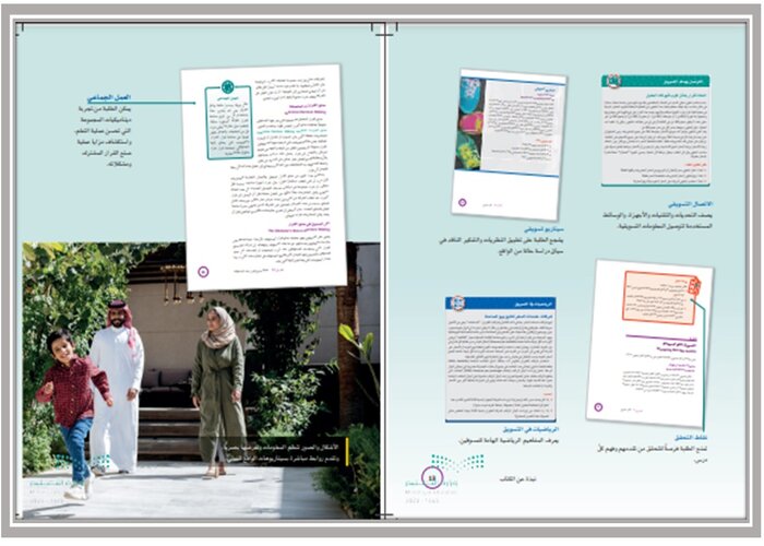 كتاب مادة تخطيط الحملات التسويقية ثالث ثانوي الفصل الثاني 