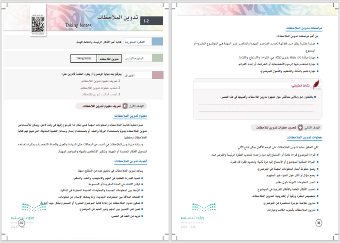كتاب مادة كتابة وظيفية وابداعية ثالث ثانوي الفصل الثاني
