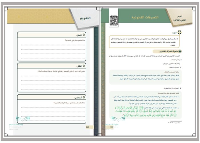 كتاب مادة مبادئ القانون ثالث ثانوي الفصل الثاني كتاب مادة مبادئ القانون ثالث ثانوي الفصل الثاني