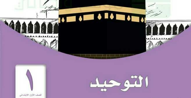 كراسة نماذج تحاضير الدروس مادة التوحيد الصف الأول الابتدائي الفصل الدراسي الثاني 1442 هـ 