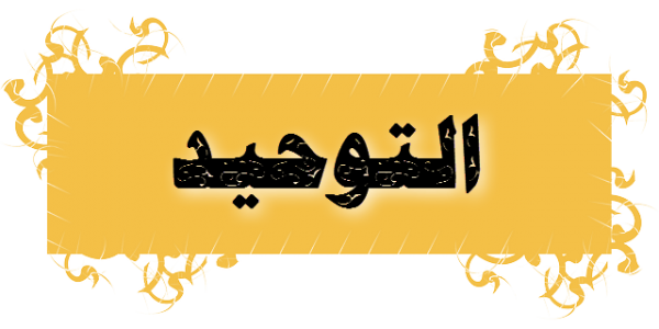 كراسة نماذج تحاضير الدروس مادة التوحيد الصف الثاني المتوسط الفصل الدراسي الثاني 1442هـ 