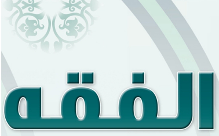 كراسة نماذج تحاضير الدروس مادة الفقه الصف الاول المتوسط الفصل الدراسي الثاني 1442هـ 