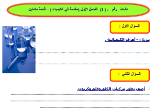 تحضيردرس التفاعلات والمعادلات  لمادة كيمياء1 مقررات 1440 هـ