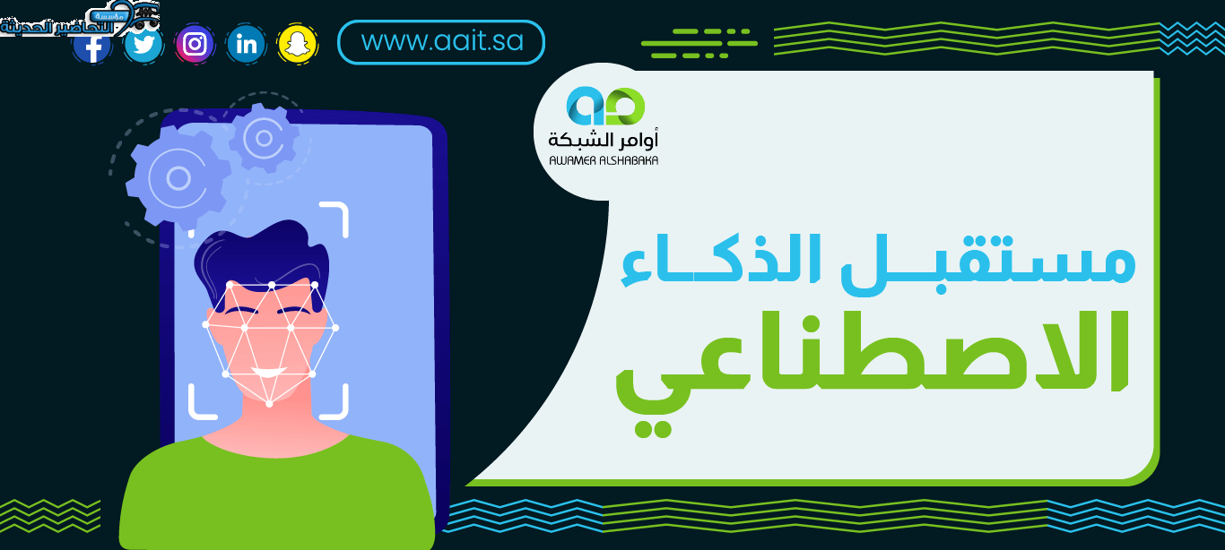 كيف اسأل الذكاء الإصطناعي؟