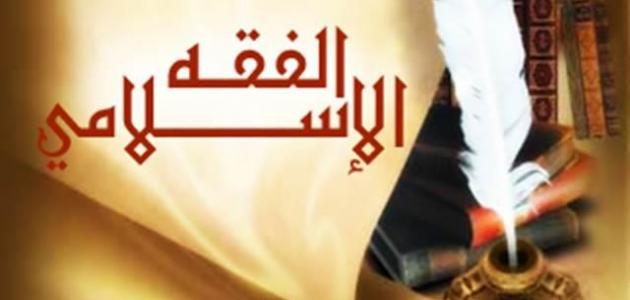 كيفية تحضير الدروس مادة الفقه الصف الثالث الابتدائى الفصل الدراسي الثاني 1442هـ 
