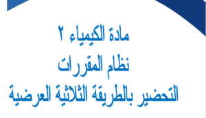 مهارات درس الضوء وطاقة الكم - نظرية الكم والذرة مادة كيمياء 2 مقررات 1440 هـ