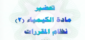 ورق عمل درس الضوء وطاقة الكم - نظرية الكم والذرة مادة كيمياء 2 مقررات 1440 هـ
