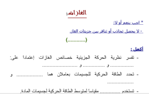 تحضير عين درس الضوء وطاقة الكم - نظرية الكم والذرة مادة كيمياء 2 مقررات 1440 هـ