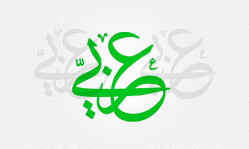 بندر الحازمي اللغه العربيه المستوى الثاني الفصل الدراسى الثانى لعام 1442هـ