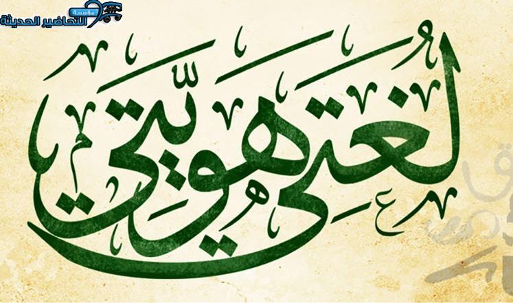 حل اسئلة لغتي الصف الثاني التعليم المستمر الفصل الاول حل اسئلة لغتي الصف الثاني التعليم المستمر الفصل الاول