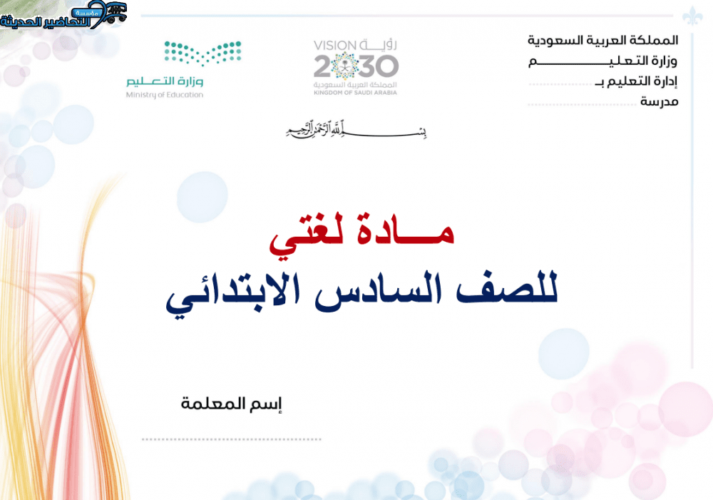ورق عمل لغتي سادس ابتدائي الفصل الثاني
