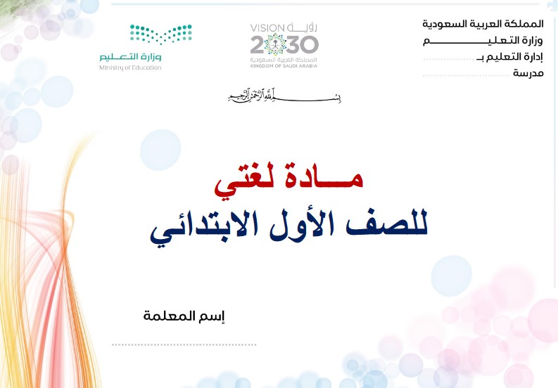 صوتيات لغتى اول ابتدائى النصف الأول