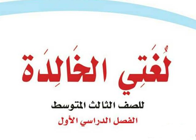 أوراق عمل لغتى ثالث متوسط النصف الأول