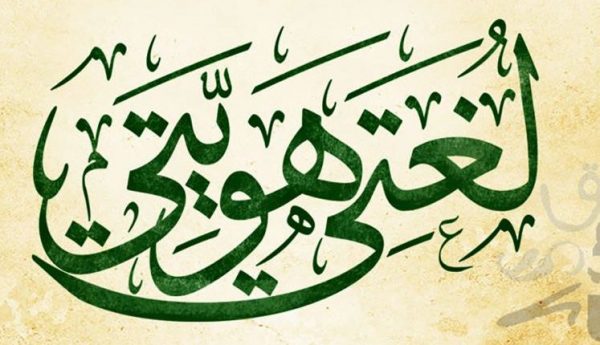 تحضير الوزارة مادة لغتي الصف الأول الإبتدائي الفصل الدراسي الأول 1442