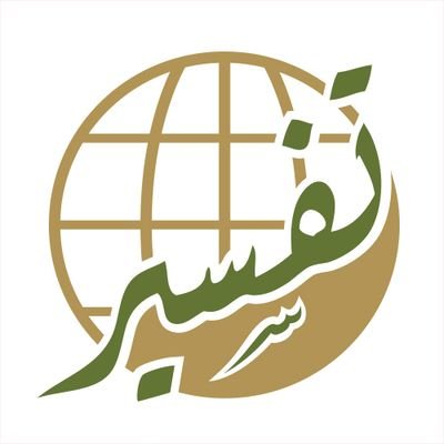 تحضير موقع عين درس التعريف بسورة العنكبوت مادة التفسير الصف الاول المتوسط الفصل الدراسى الثانى 1441هـ