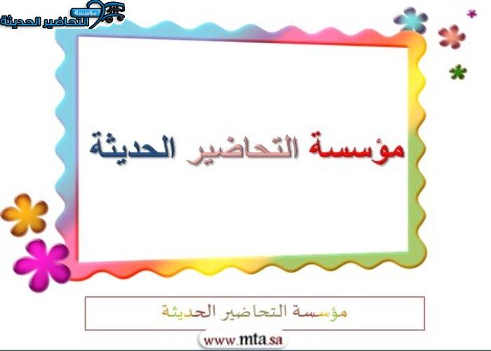 مؤسسة التحاضير الحديثة