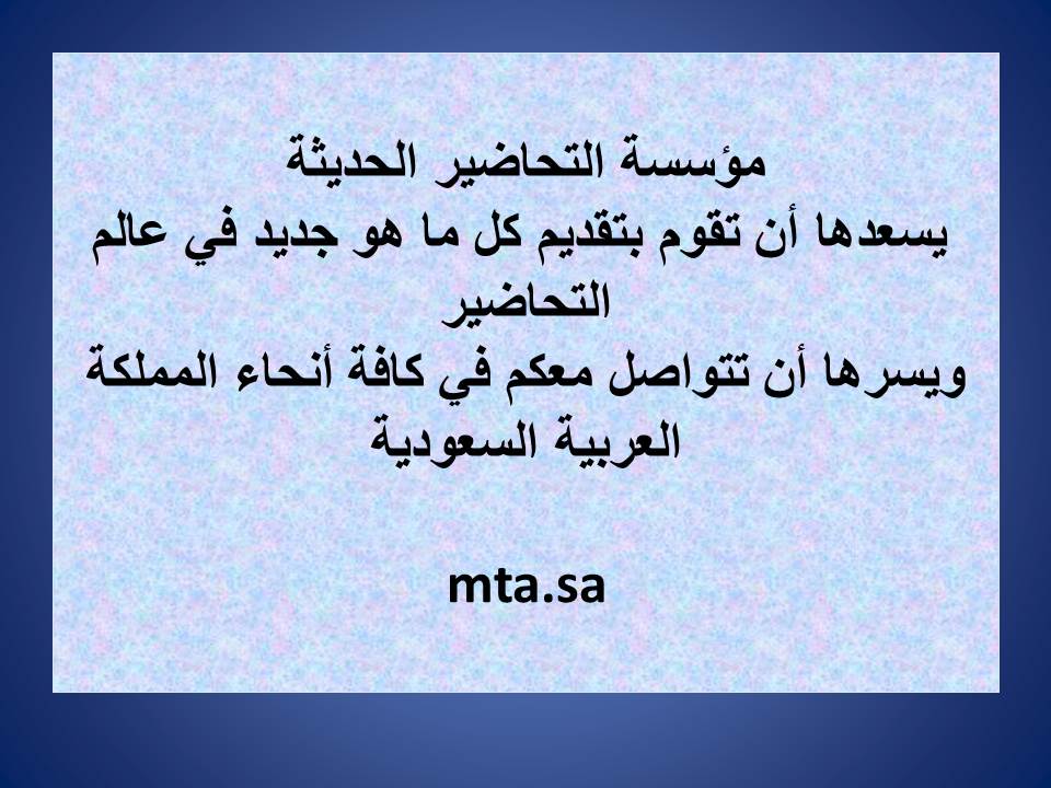 مؤسسة التحاضير الحديثة