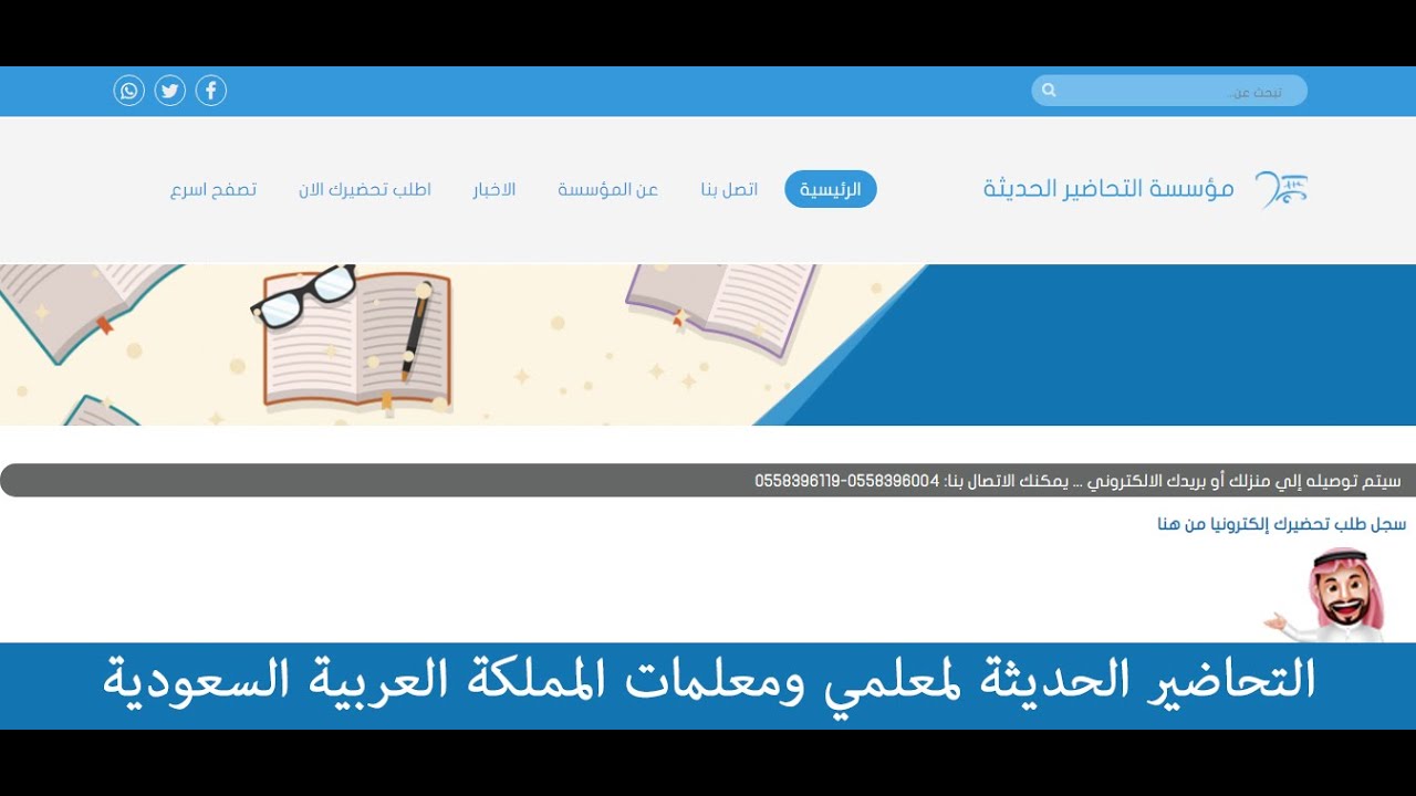 مؤسسة بيع تحاضير