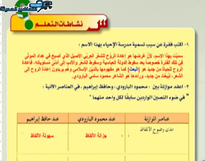 ما سبب تسمية مدرسة الإحياء بهذا الاسم ؟ مادة كفايات لغوية 5 مقررات
