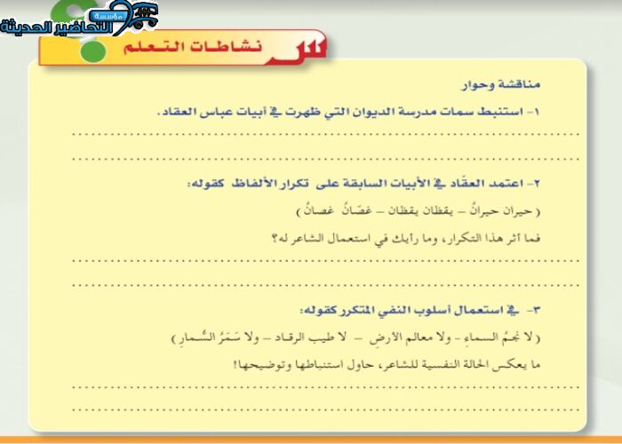 ما سبب تسمية مدرسة الديوان بهذا الاسم ؟ مادة كفايات لغوية 5 مقررات