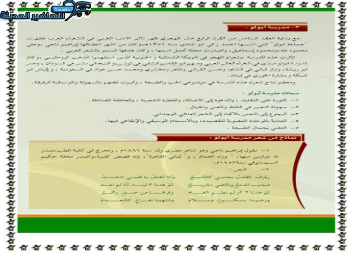 ما سمات مدرسة أبوللو ؟ مادة كفايات لغوية 5 مقررات
