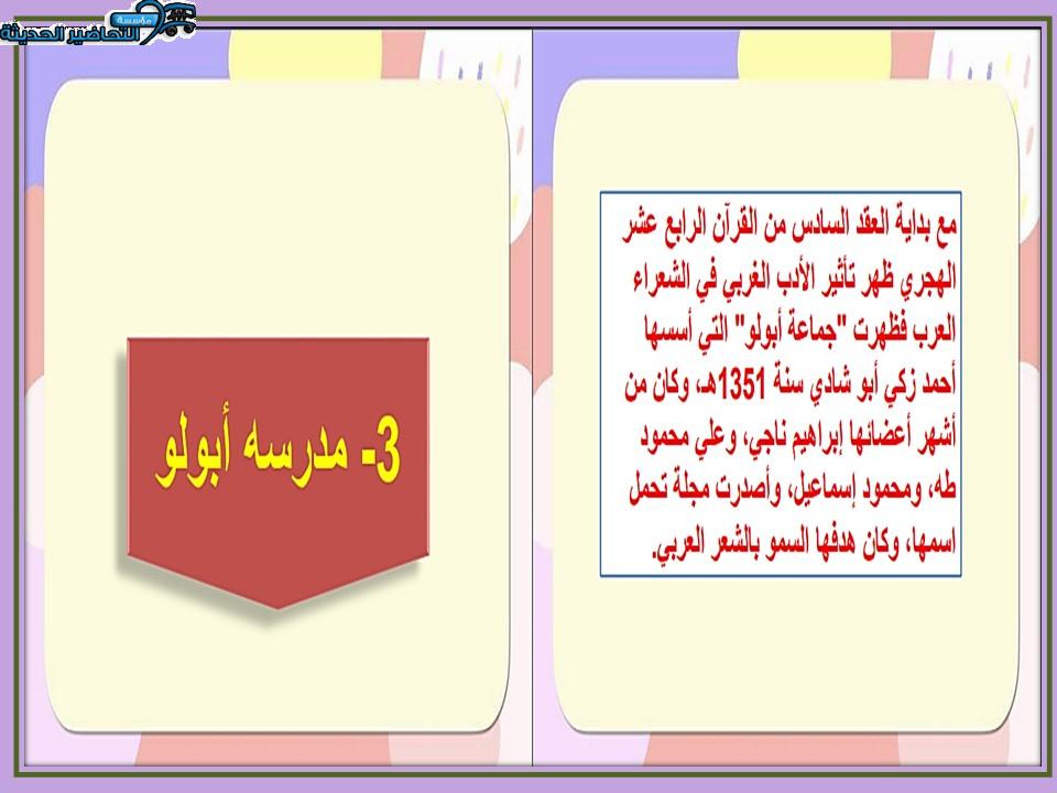ما هي سمات مدرسة أبوللو؟ مادة كفايات لغوية 5 مقررات
