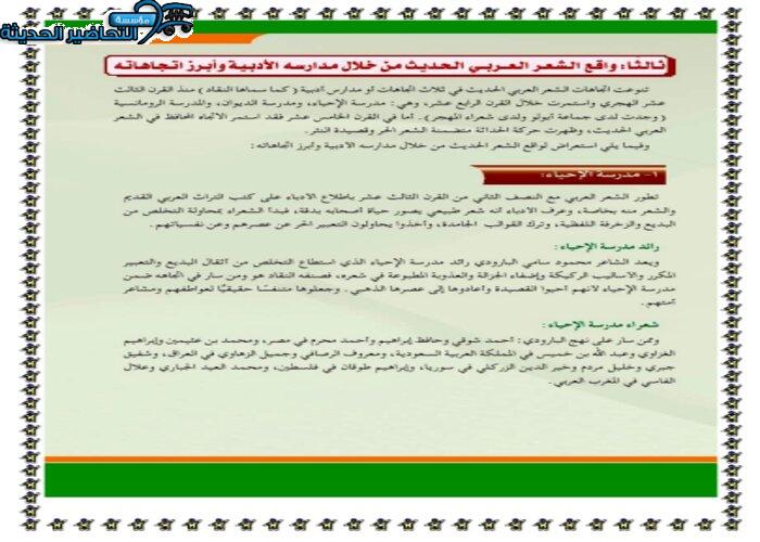 ما هي سمات مدرسة الإحياء ؟ مادة كفايات لغوية 5 مقررات