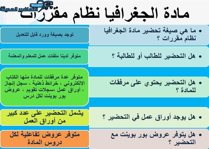 مادة الجغرافيا نظام مقررات