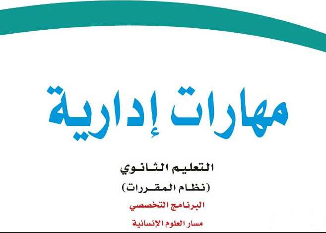 تحديد المشكلة تحديدا جيدا؟ مادة مهارات إدارية مقررات