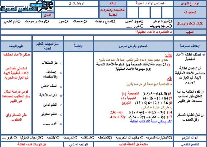 التحضير الإلكتروني لمادة الرياضيات 3