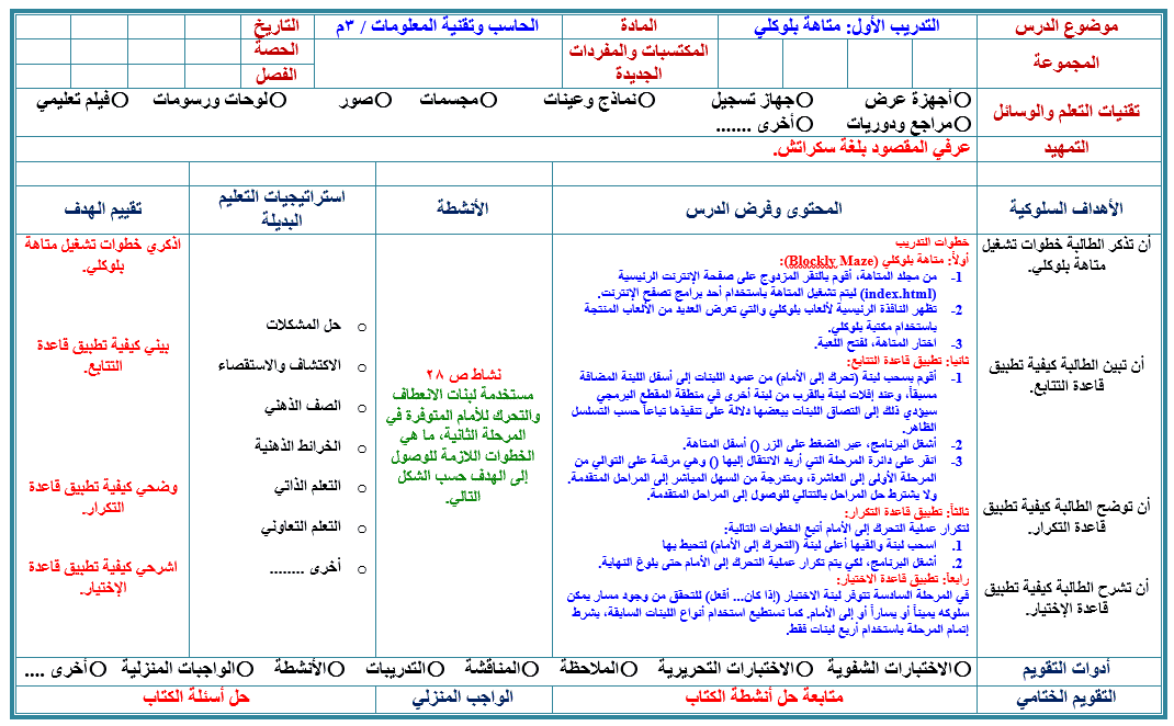 تحضير متاهة بلوكلي